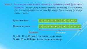 Задачи по модели "Целое - часть". Математика 5 класс #задачи #дроби