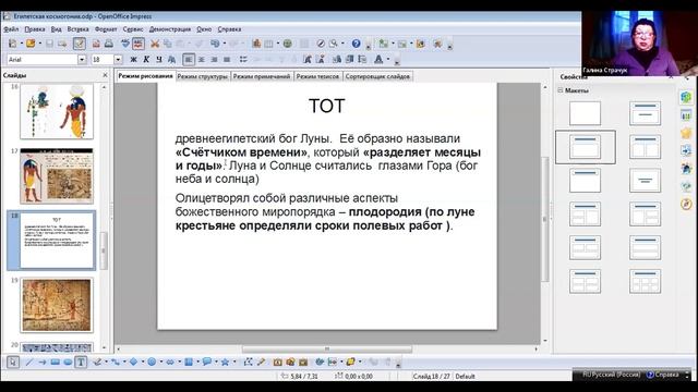 ВШКА // Вебинар ЦАИ // От Египетской космогонии к современной астрологии