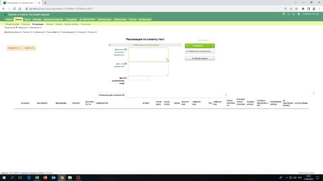 Снабжение Работа с рекламациями смотреть онлайн