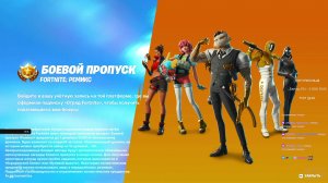 Докачиваем БП в Fortnite