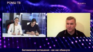 Беловежские соглашения как нас обманули Атанов