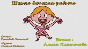 Школа детская работа