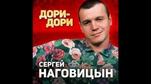 На привокзальной площади. Сергей Наговицын