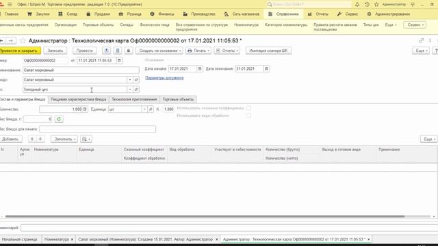 53. Производство. Технологические карты смотреть онлайн