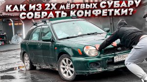 Начало восстановления Subaru ! Во сколько обойдется весь ремонт? Сгнила в труху!