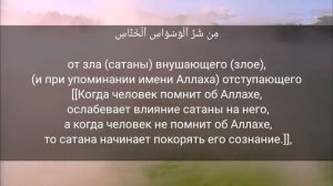 Сура Ан-Нас|Красивое чтение