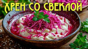 МУКБАНГ ХРЕН и КОМПОНЕНТ-загадка