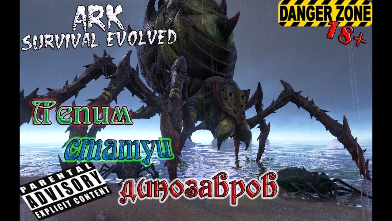 ARK Survival Evolved "Делаем статуи дино" смотреть онлайн