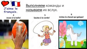 Французский Français  1 класс Дистанционное обучение Урок 23