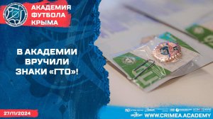 В Академии вручили знаки отличия "ГТО"