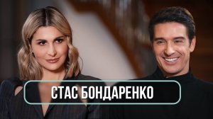 Станислав Бондаренко - о российский сериалах, «Верни мою любовь», большом кино и Бузовой