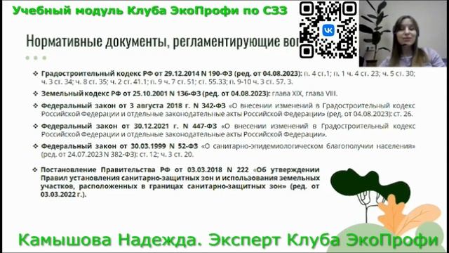 Первый урок учебного модуля по СЗЗ Клуба ЭкоПрофи