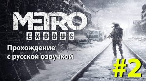 играю в метро часть 2
