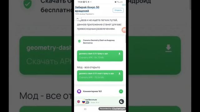 Как скачать взломку геометри Даш смотреть онлайн