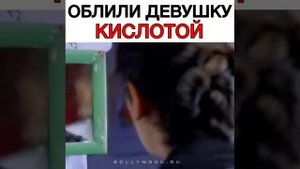 Облили кислотой