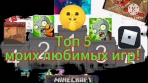 топ 5 моих любимых игр