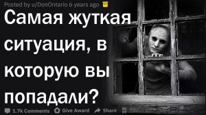 Криповые истории из реальной жизни
