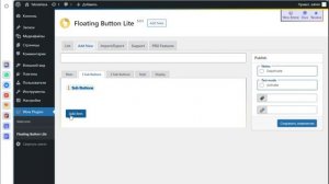 ⭐ Обзор плагина Floating Button для плавающих кнопок на Wordpress