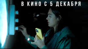 ≪Заклятье. Обитель дьявола≫ - в кино с 5 декабря 2024 г. (дублированный трейлер)