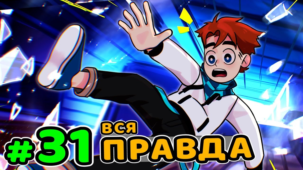 Lp. Идеальный МИР #31 ГЛАВНЫЙ СЕКРЕТ • Майнкрафт (1080р)