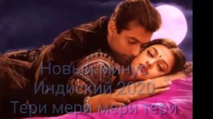 Новый минус Salmankhan & Ayshvari Ray (Тери мери мери тери)