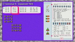 Задание №4. Страница  6. часть 1.  Моро  2 класс учебник  математика