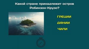 Тест на эрудицию и кругозор №17 | Викторина с вопросами на общие знания | Разогрей свой ум