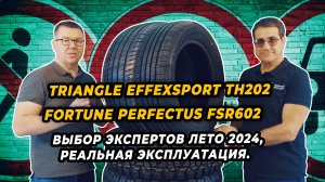 Какие летние шины испытывали эксперты летом 2024? Реальная эксплуатация.