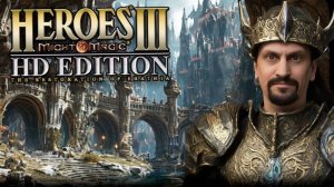 ЛЕГЕНДА ТУТ! ✅ ЗА КРЕПОСТЬ! ✅ Heroes of Might & Magic III: HD Edition