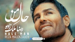 Reza Malekzadeh - Haale Man - (رضا ملک زاده - حال من)