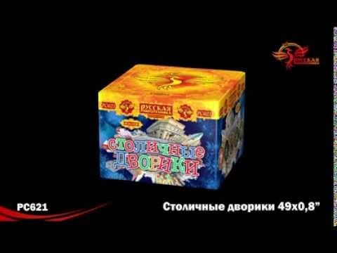 РС621 Столичные дворики смотреть онлайн