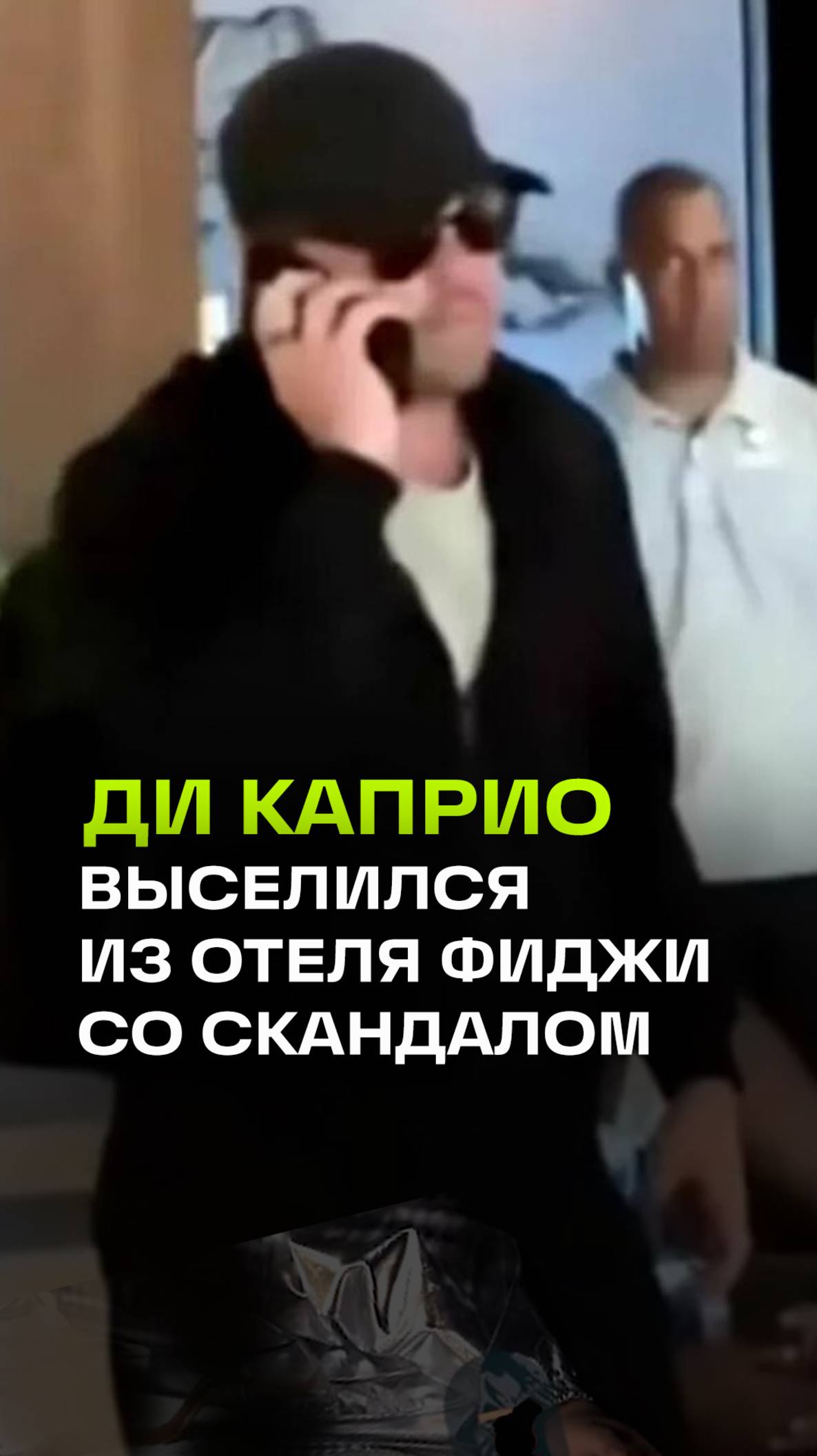 Ди Каприо обидел жителей Фиджи. Звезда Титаника проигнорировал традиции местных