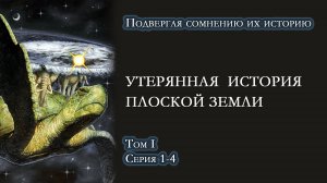 Серия 1-4. Почему эфир убрали из таблицы Менделеева. Почему запретили изучать электромагнетизм.