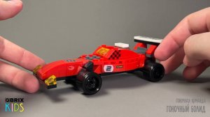 Собираем гоночный болид из конструктора QBRIX KIDS - детские конструкторы с видеоинструкциями