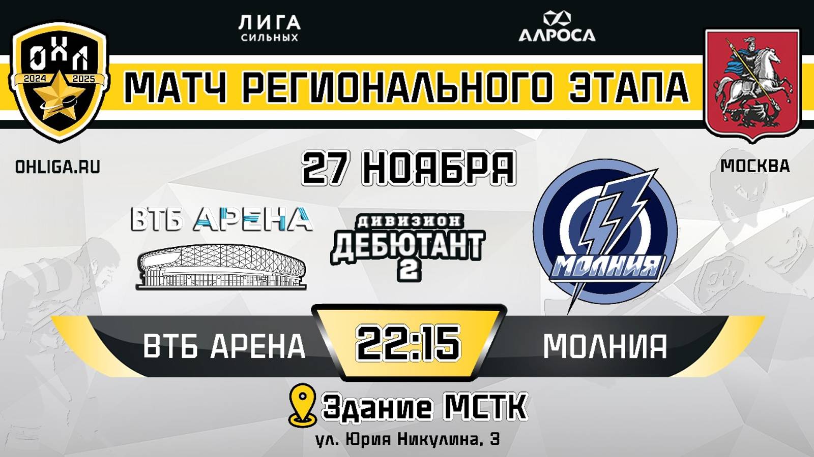 Охл москва