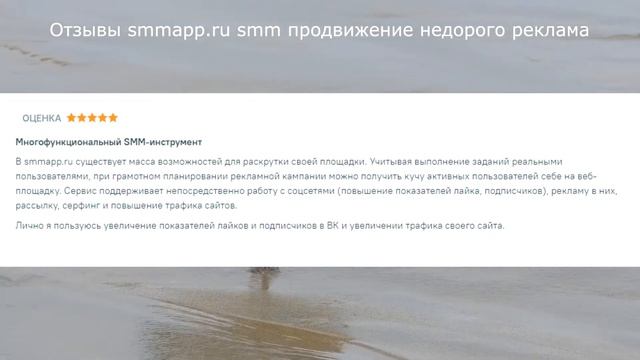 Отзывы smmapp.ru smm продвижение недорого реклама