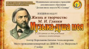 "Музыка - душа моя"