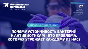Почему устойчивость бактерий к антибиотикам - это проблема, которая угрожает каждому из нас?