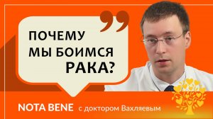 Страх онкологии: почему люди боятся рака, и как уменьшить риски развития опухолей?