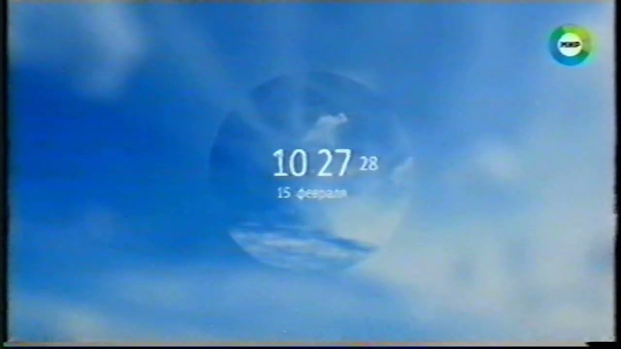 Переключение каналов (5) + профилактика Мир (Тюмень, 15.02.2022) смотреть онлайн