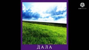 Табиғат| Табиғат құбылыстары