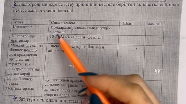 10 сынып физика 4-тоқсан БЖБ-1 "Магнит өрісі" бөлімі бойынша толық жауаптары