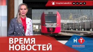 ВРЕМЯ НОВОСТЕЙ 27 Ноября 2024 года