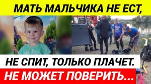 Пропавшего 5-летнего мальчика нашли мертвым