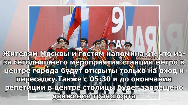 Генеральная репетиция парада Победы в Москве на Красной площади – прямая трансляция