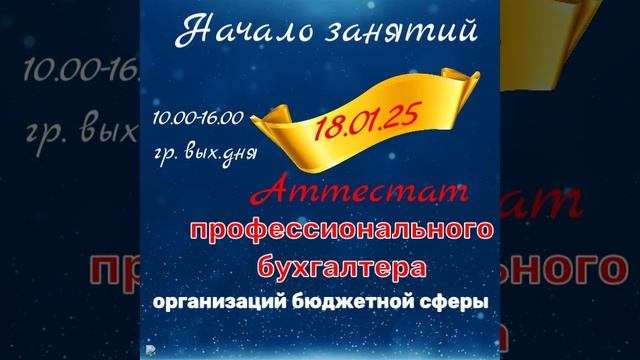 Аттестат Главного бухгалтера бюджетных учреждений