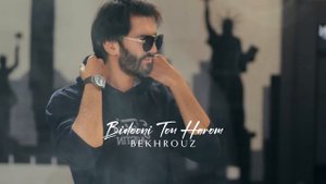 Bekhrouz - Bidooni Tou Harom | New Song 2023 | Бехруз Мирзоев - Бидуни Ту Ҳаром | Таронаи Нав 2023