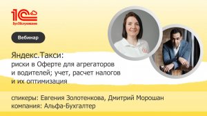 Яндекс.Такси: риски в Оферте для агрегаторов и водителей. Учет, Расчет налогов и их оптимизация