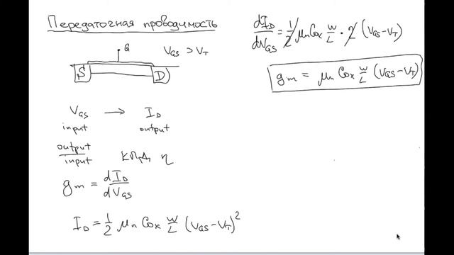 Передаточная проводимость | Transconductance