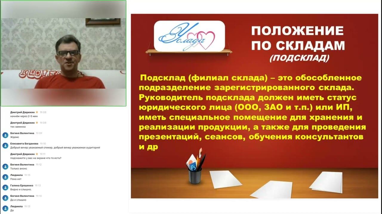 Правильное планирование открытия Офиса склада и подсклада